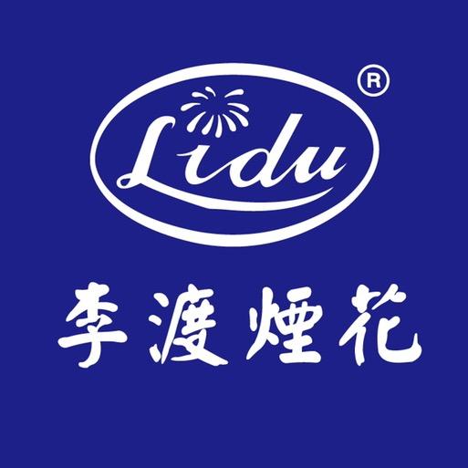 李渡烟花