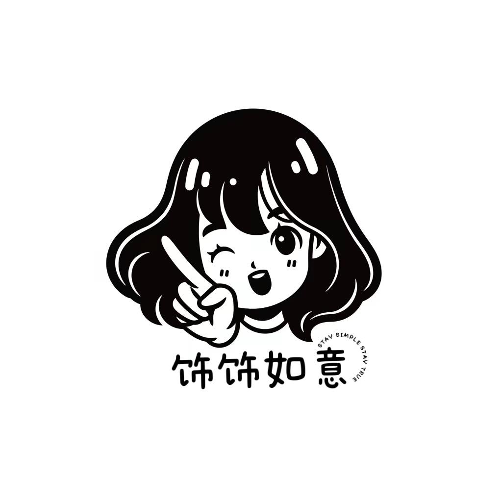 饰饰如意～桃汐