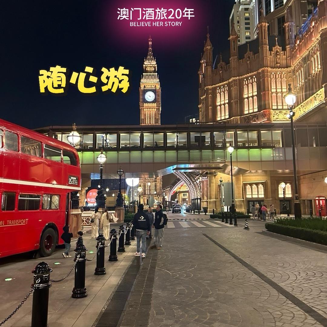 澳优行-澳门高奢酒店