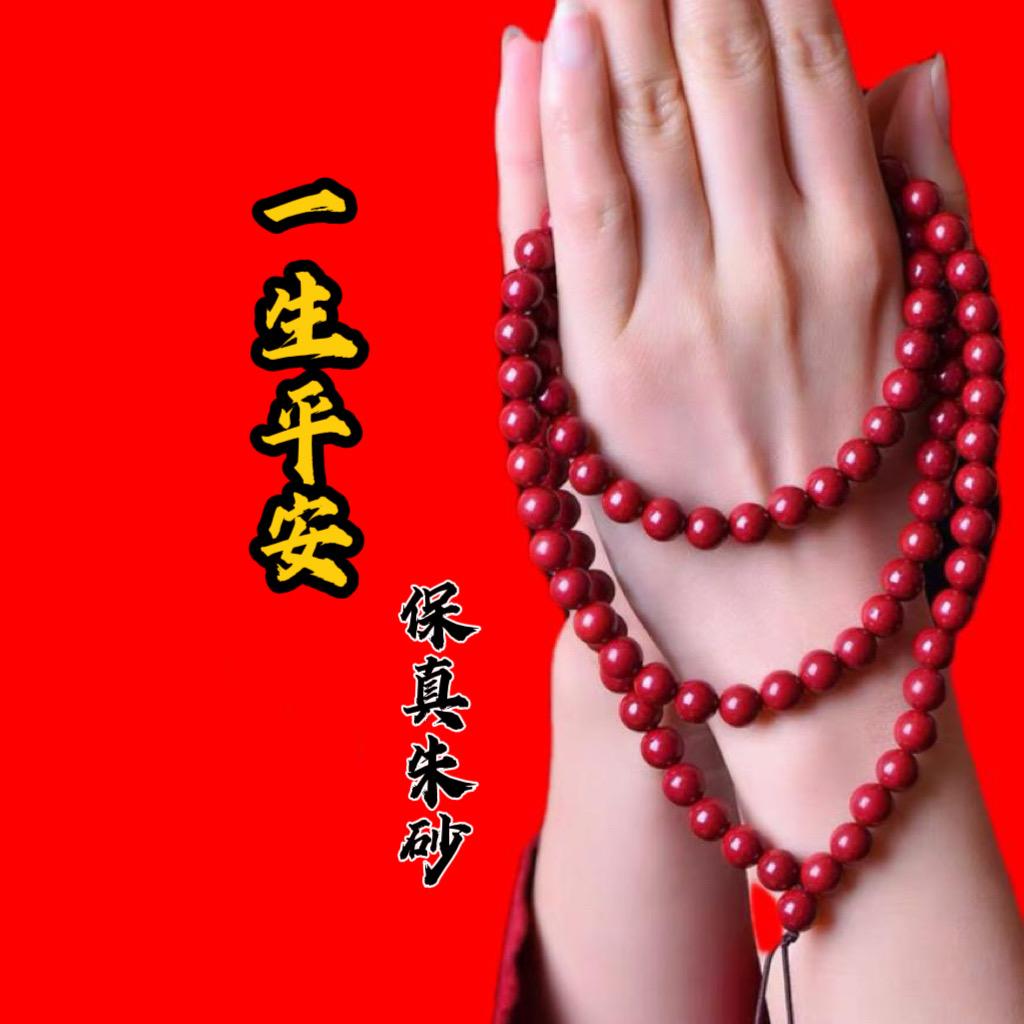 保真朱砂