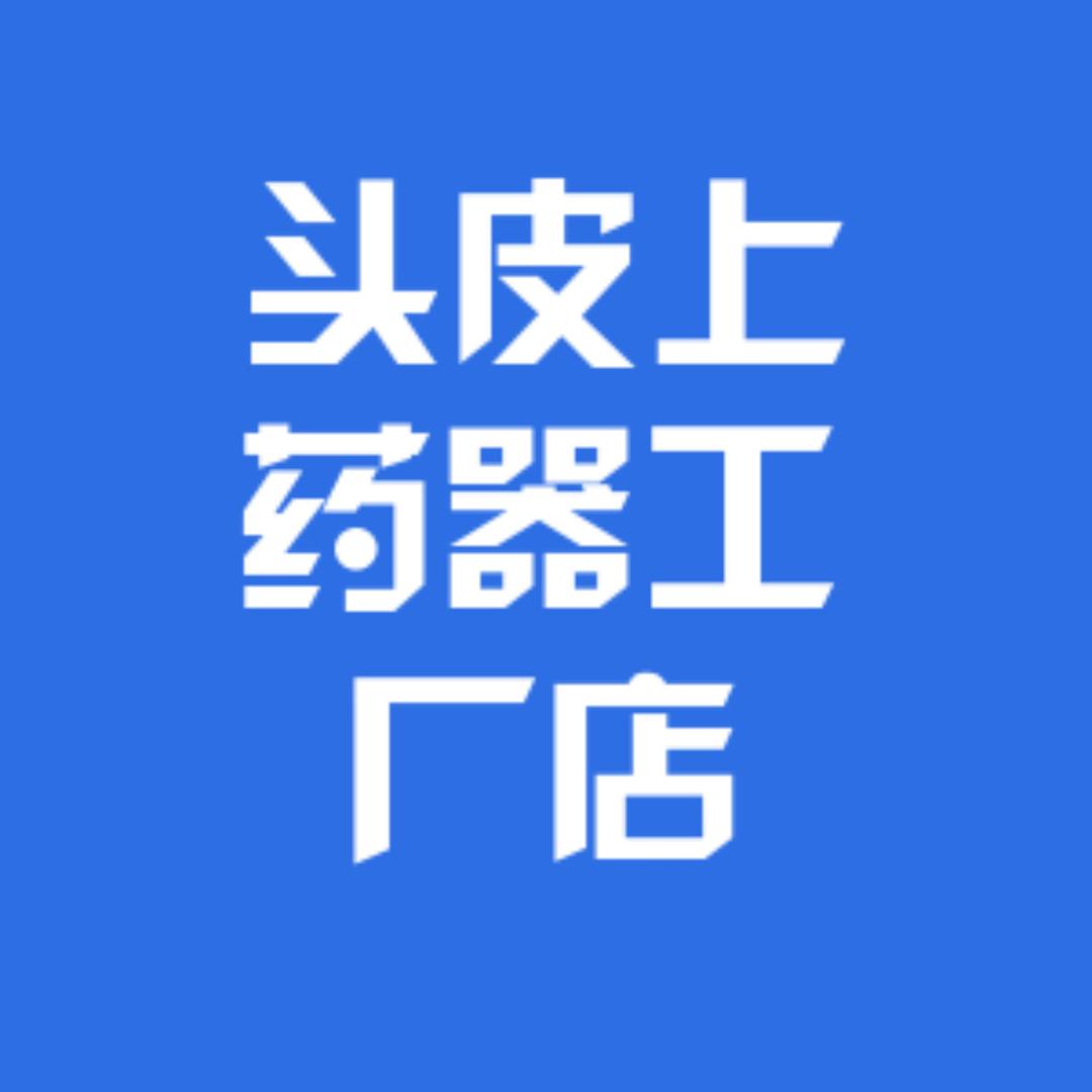 头皮上药器工厂店