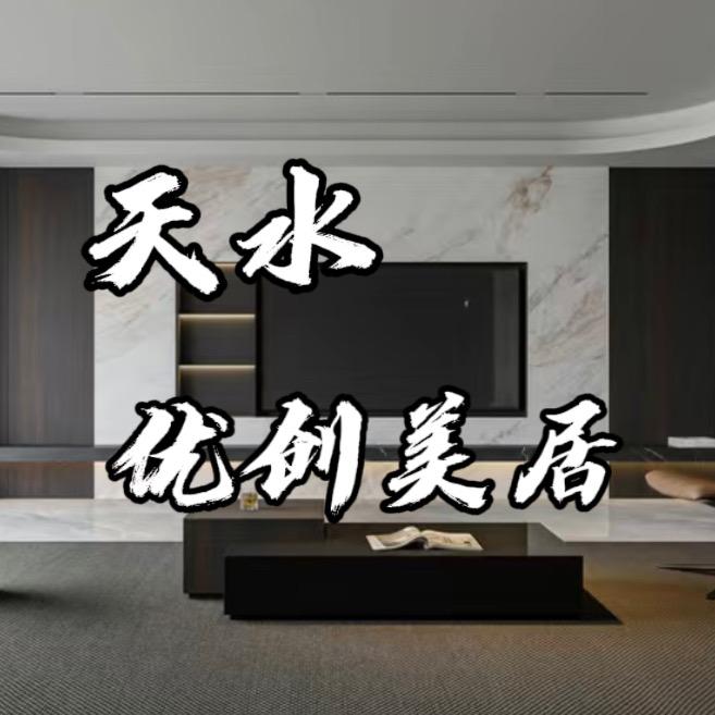 天水装修优创美居