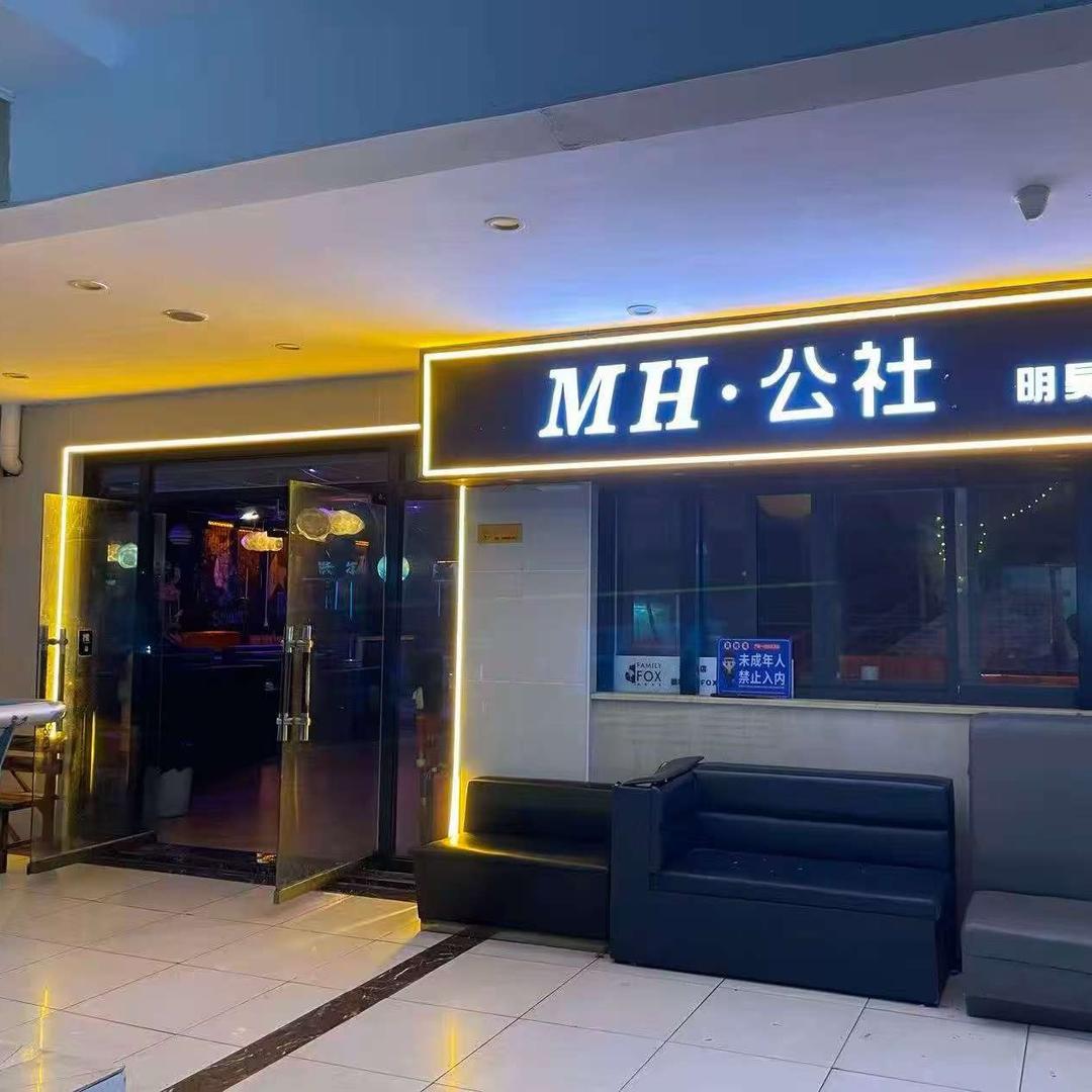 MH·公社