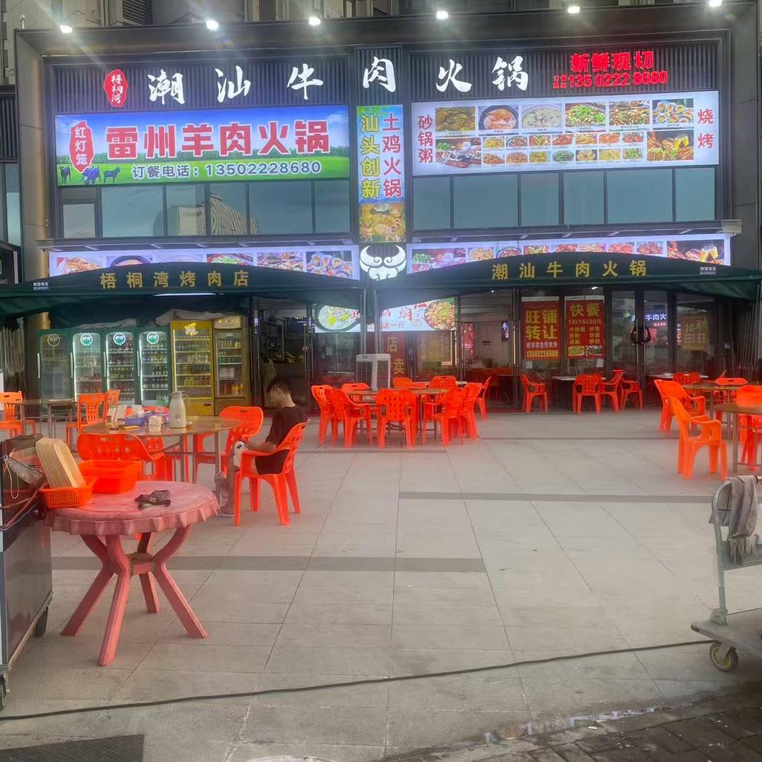 梧桐湾潮汕牛肉火锅