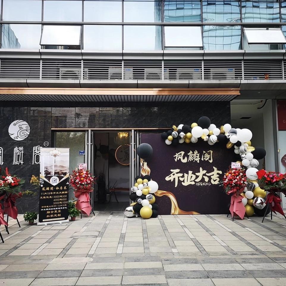 凤麟阁私房菜