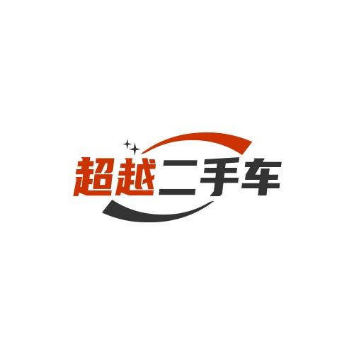 洛阳超越二手车(上门收车)