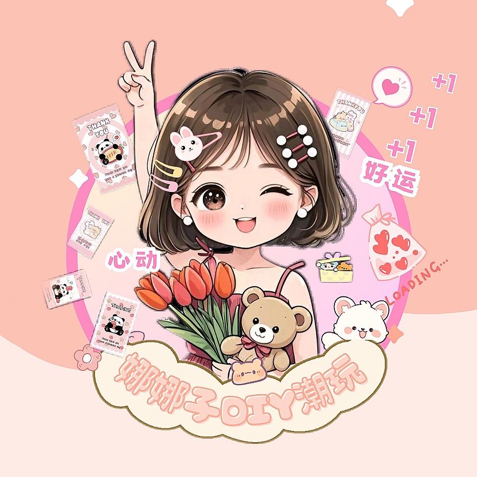 娜娜子diy手作小铺