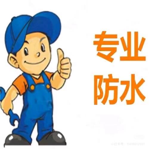 @本地防水补漏免费检测