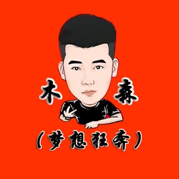 木森直播｜返场