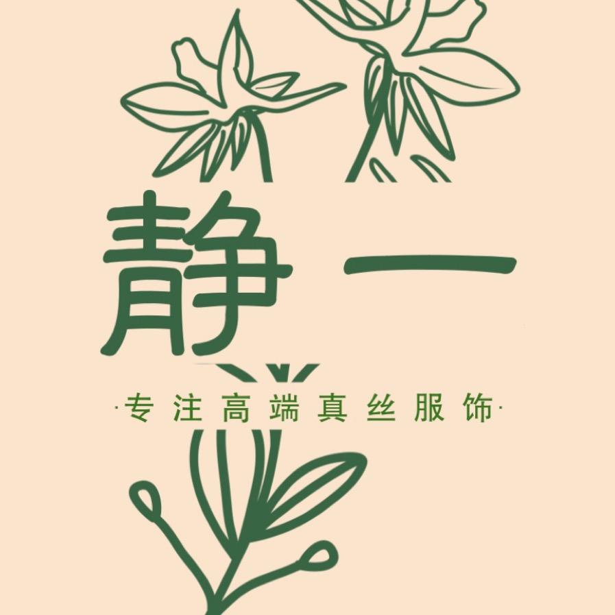 静一真丝香云纱高端定制