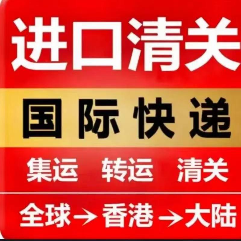 港澳清关（实名接单）