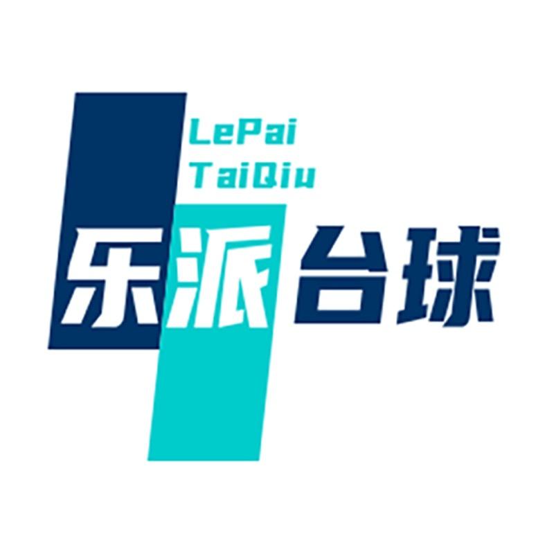 星尔台球用品供应链