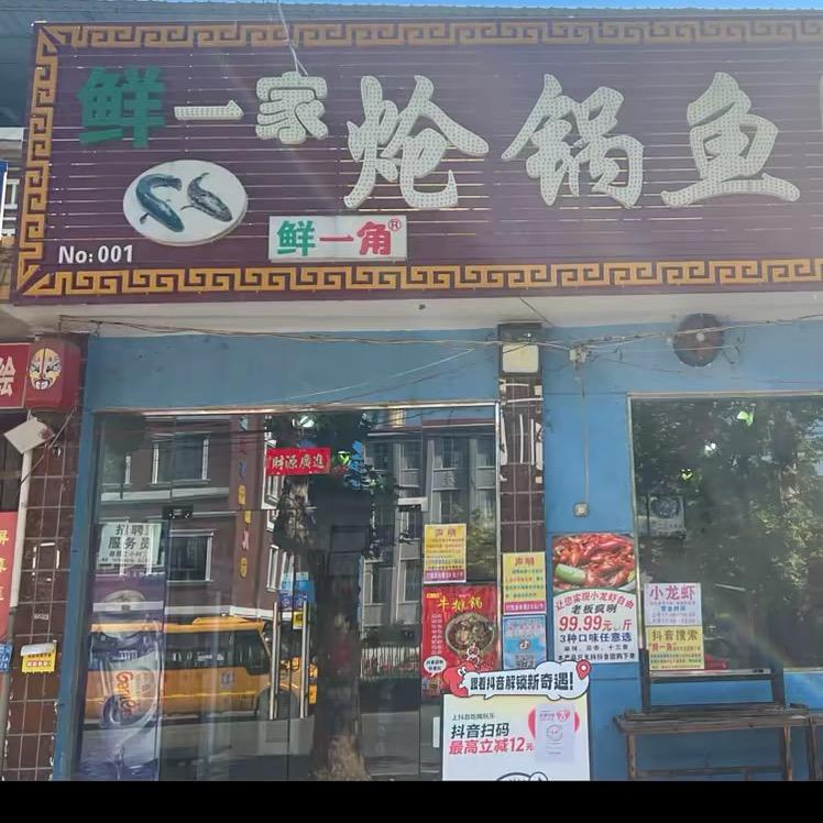 鲜一角炝锅鱼小龙虾小侯