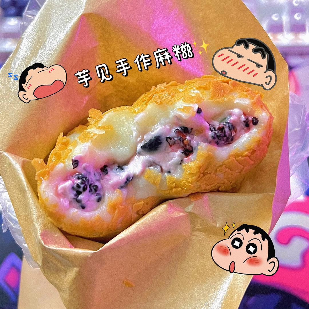 芋见手作麻糍🍓🫐🍇🥭