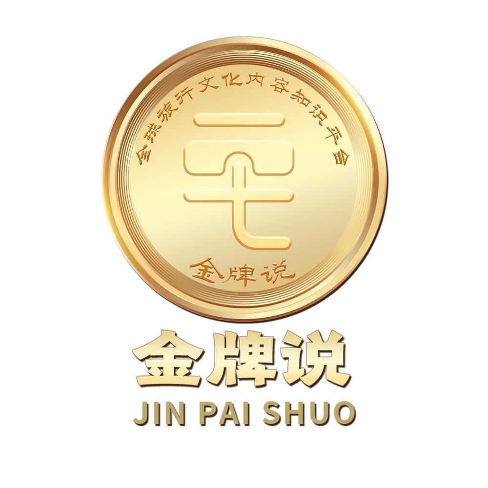 三毛游金牌说