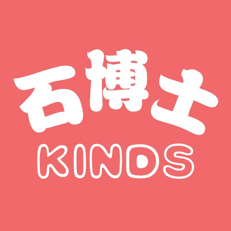 石博士童鞋