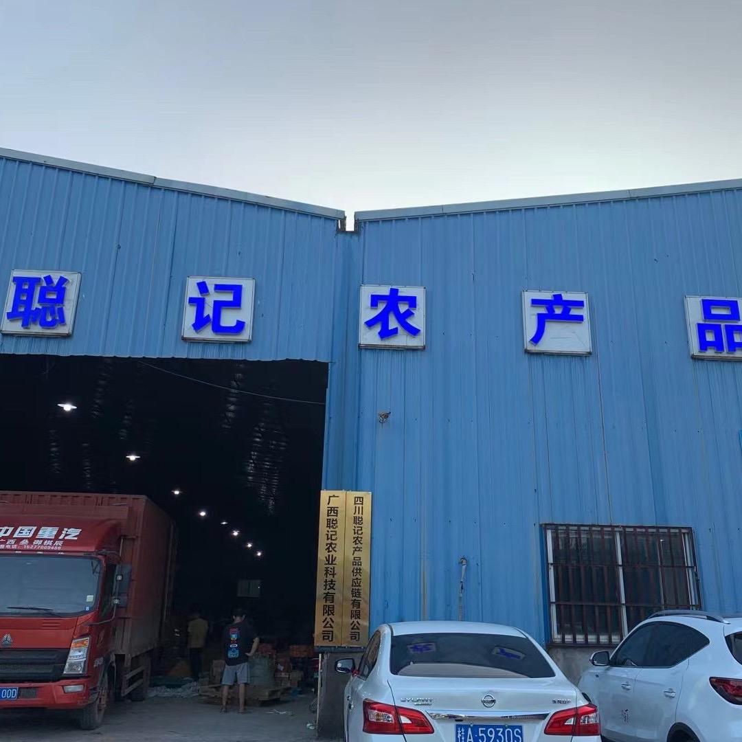 聪季有品四川聪记农产品供应链有限公司蔬菜制品专卖店