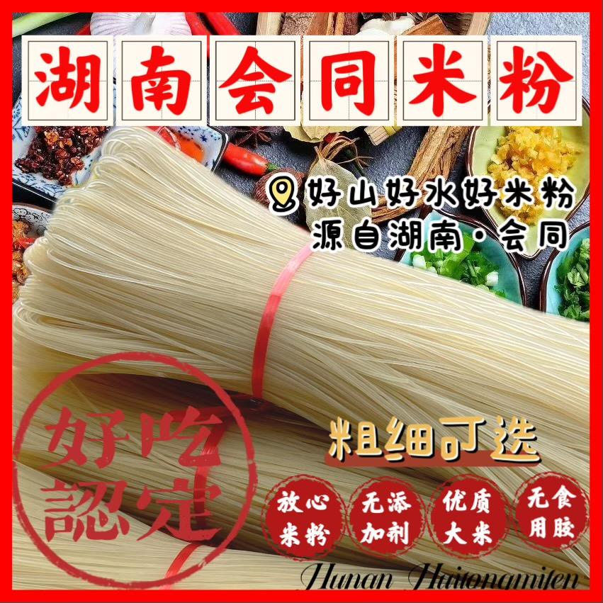 米粉人（湘岭千丝）