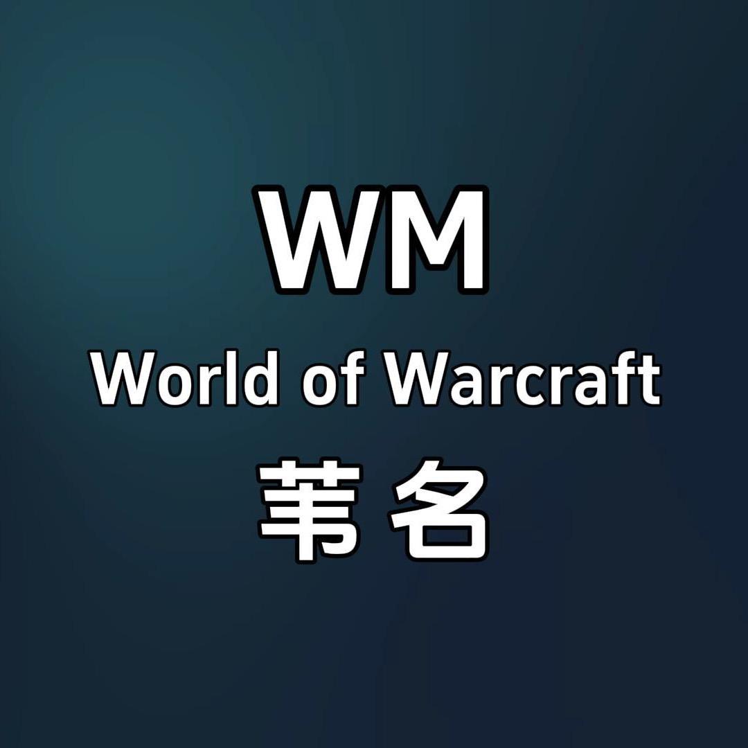 苇名魔兽
