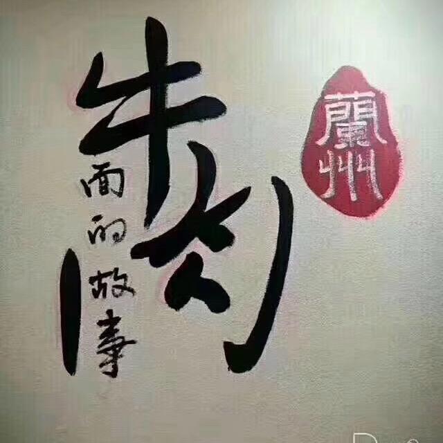 马有才牛肉面的故事