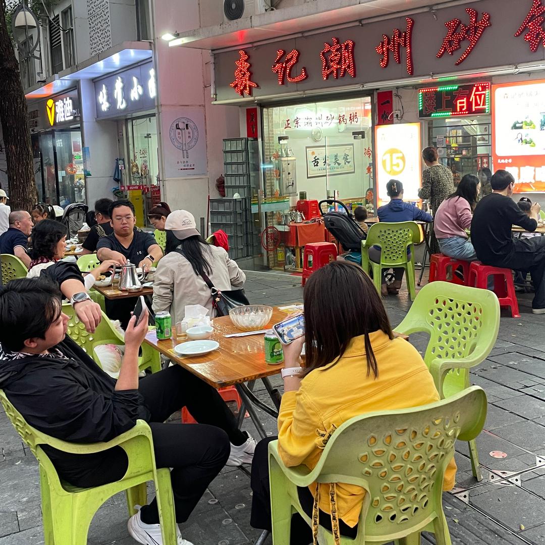 大梅沙15年森记砂锅粥桃姐
