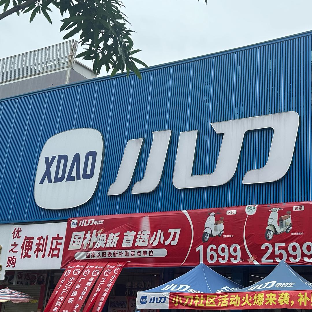 南宁市小刀团购号（友爱北路店）