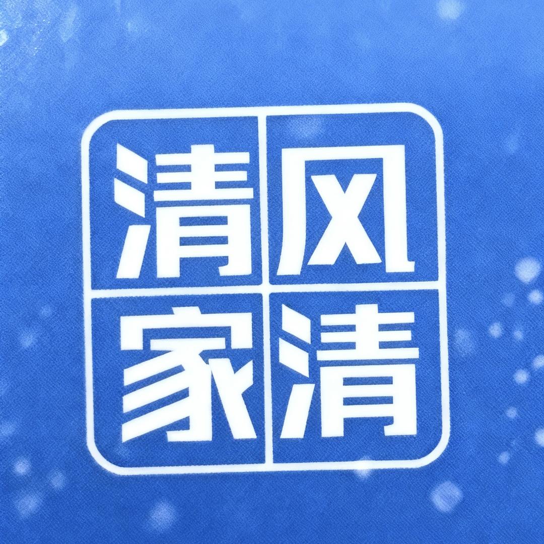 洗护家清甄选