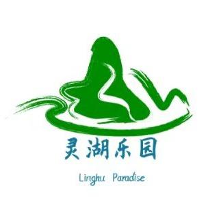 灵湖生活乐园