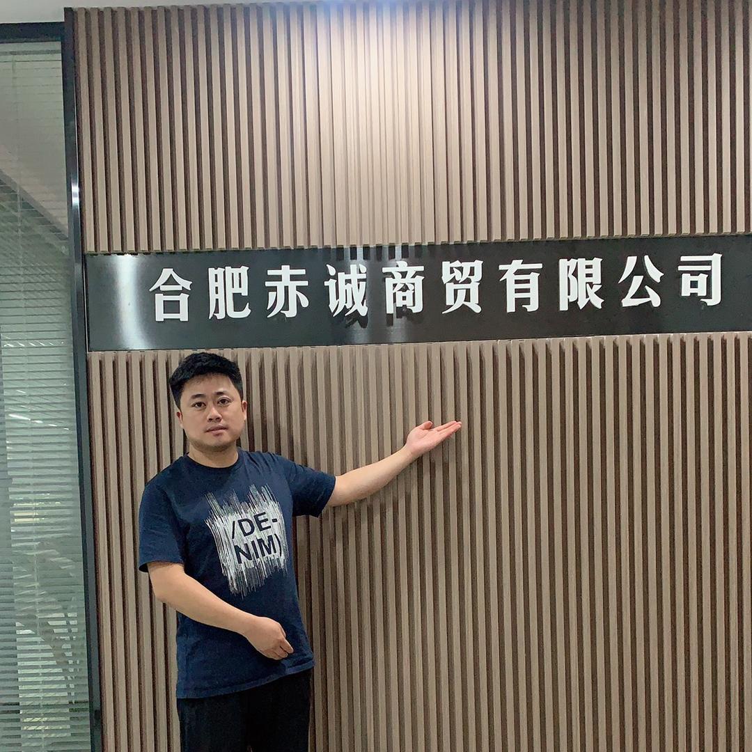 恒美乐合肥赤诚商贸有限公司专卖店