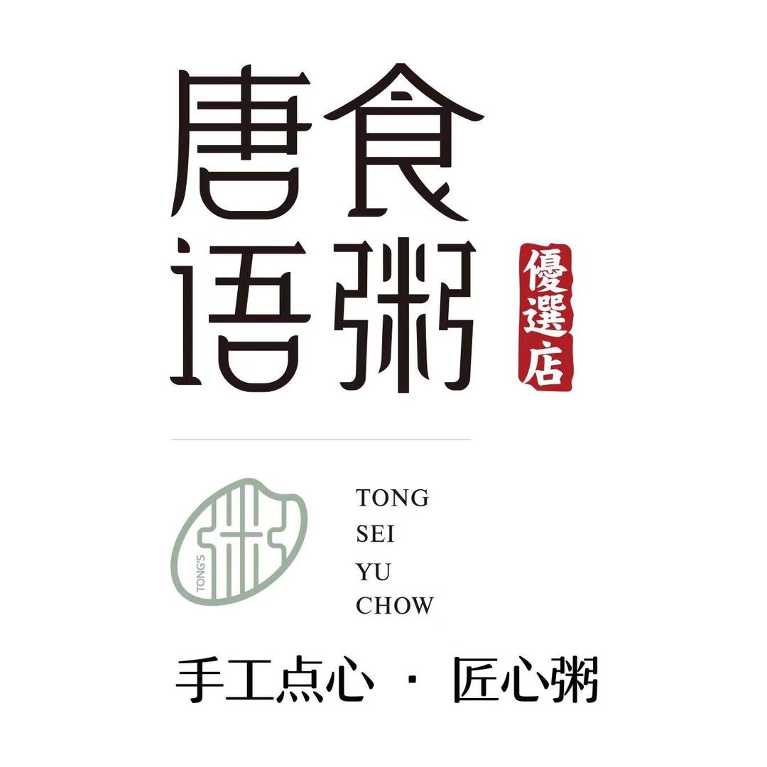 唐食语粥-