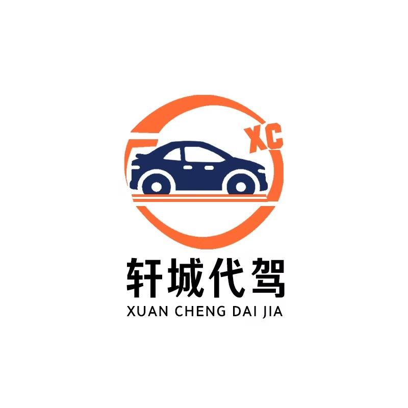 轩城全国长途代驾（小城）
