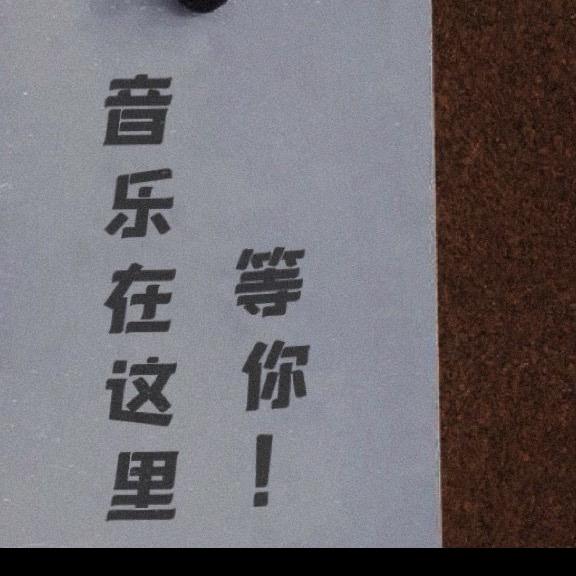 结束
