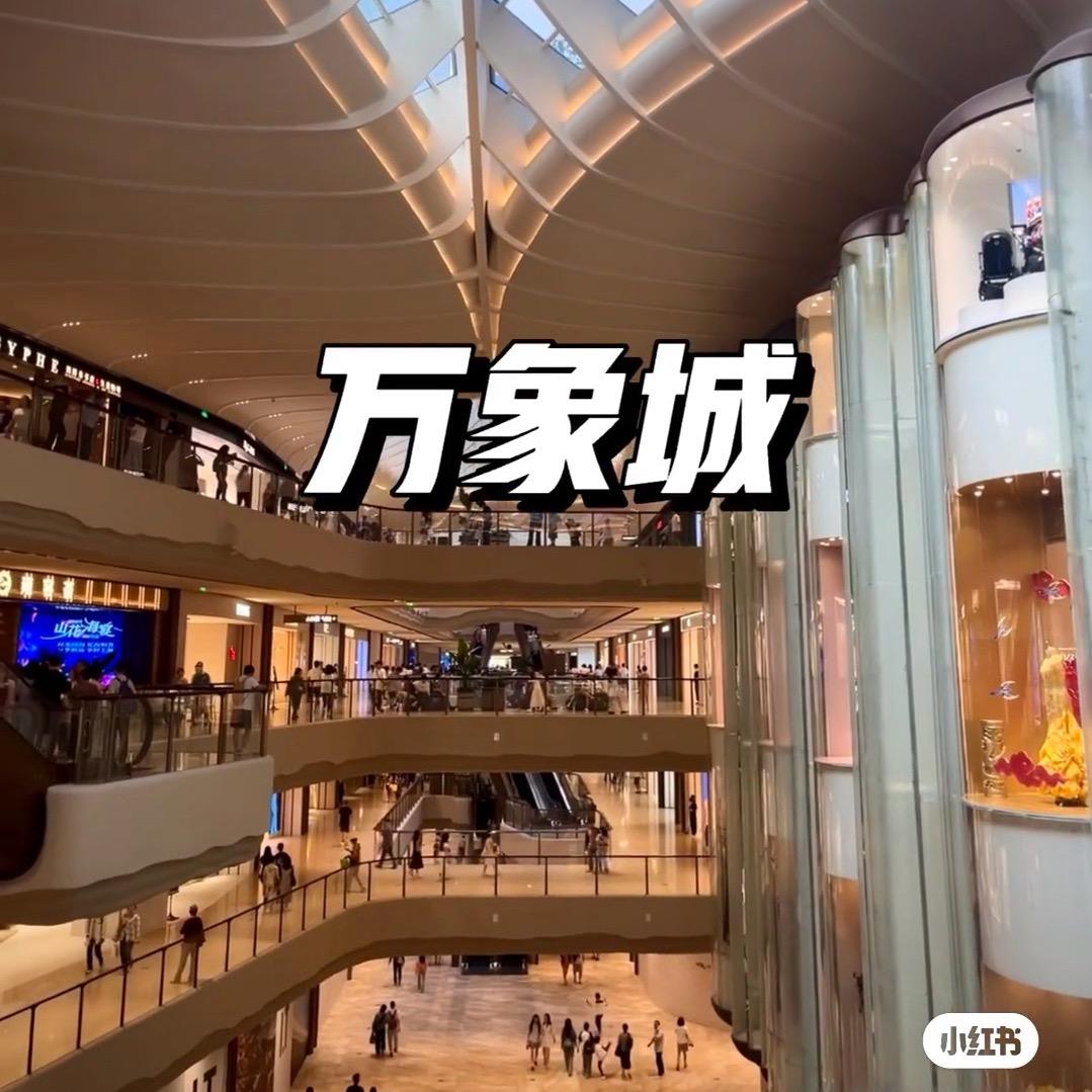 万象城优选美妆