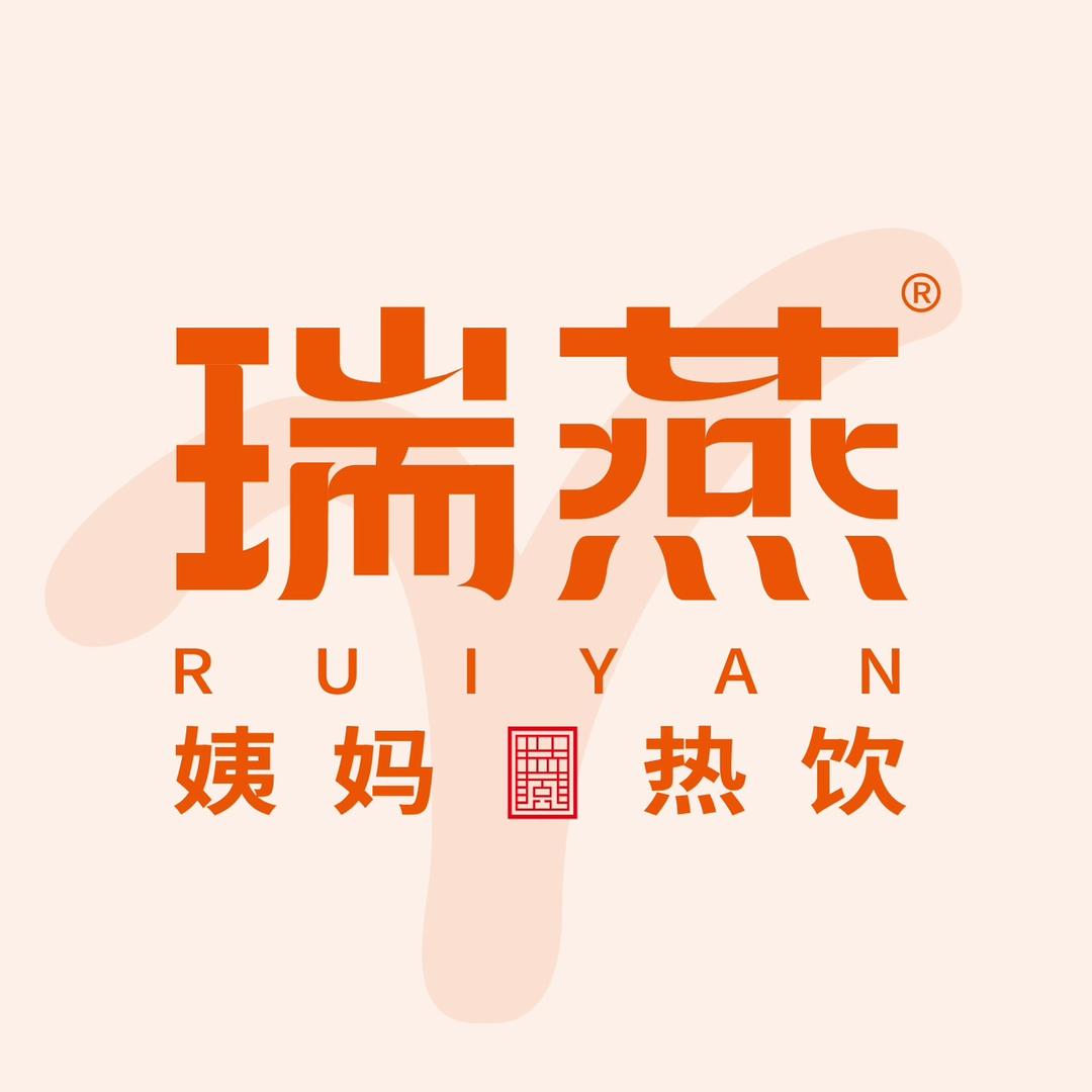 瑞燕姨妈热饮总部