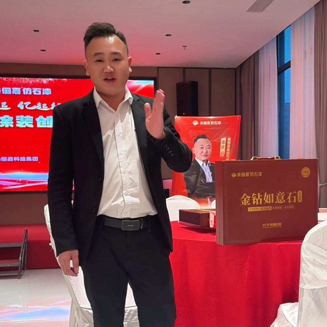 美俪嘉仿石漆（全国招商）云公子