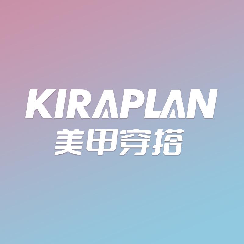 kiraplan美甲