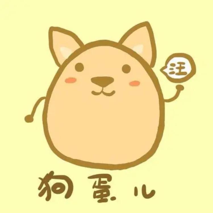 盘点蛋蛋