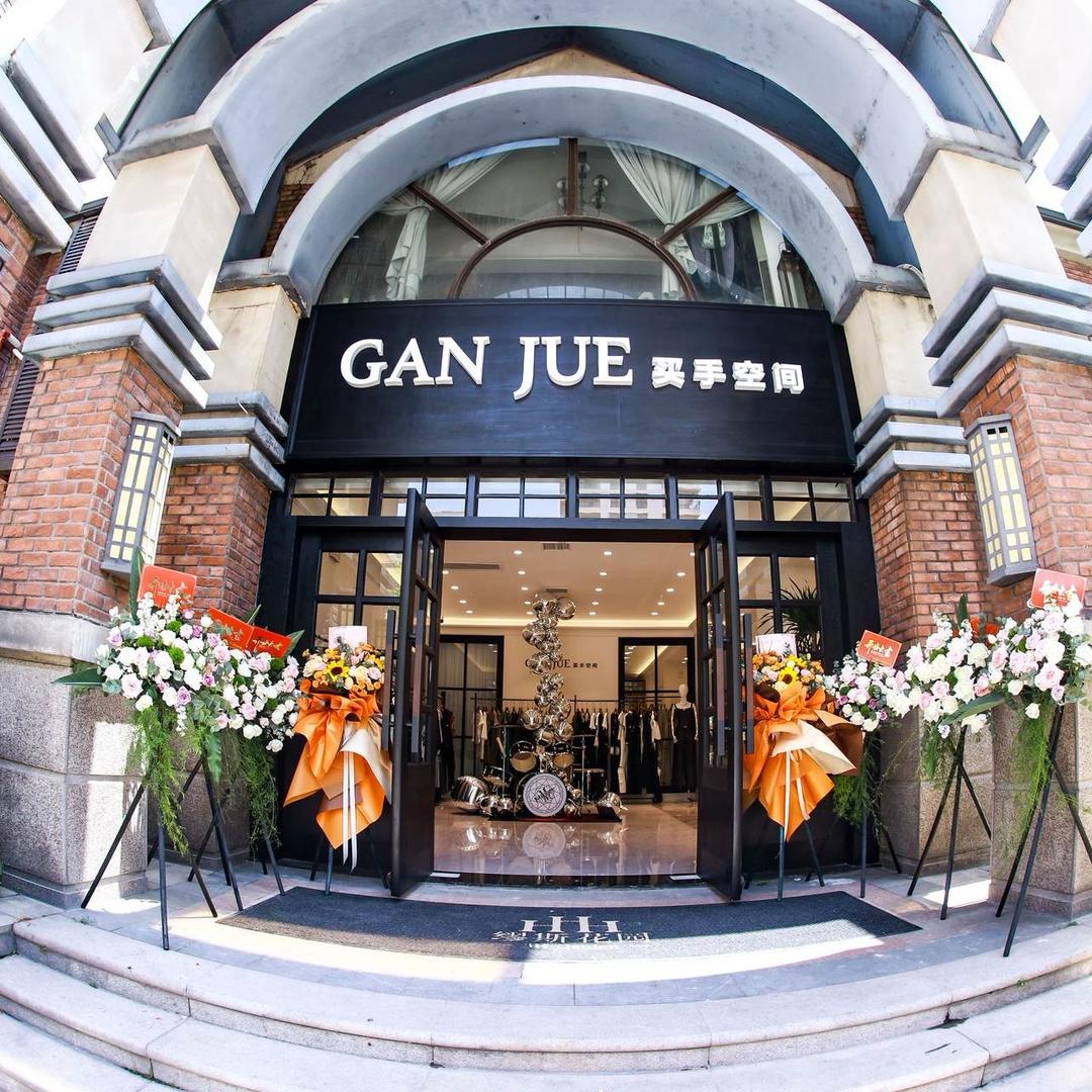 GAN JUE买手店