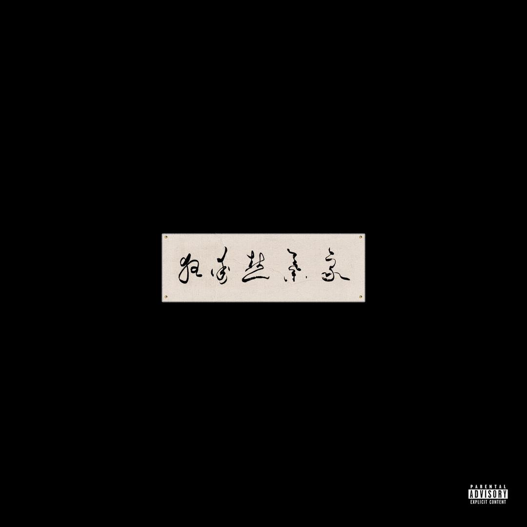 狂爱热·气象