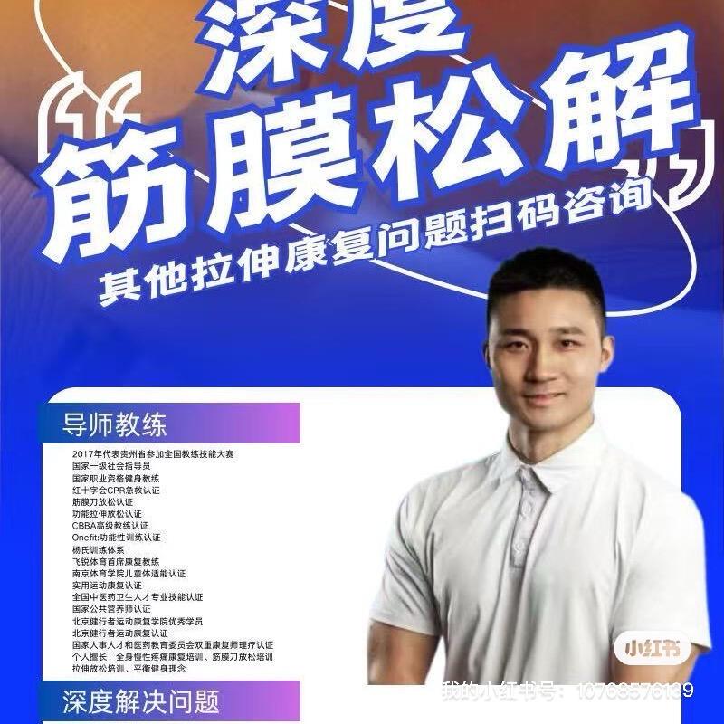 贵阳观山湖宏达拉伸·黄教练💪