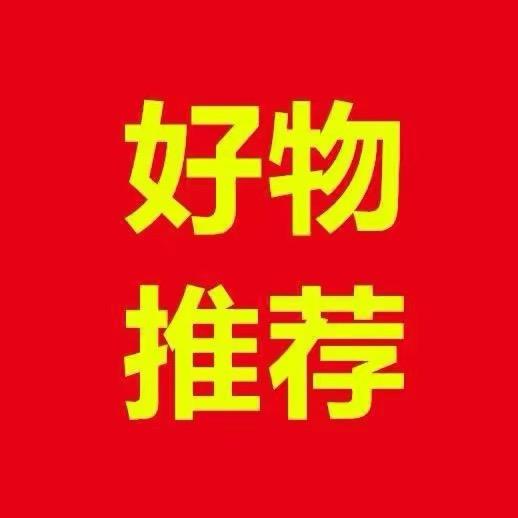 弘雨好物推荐