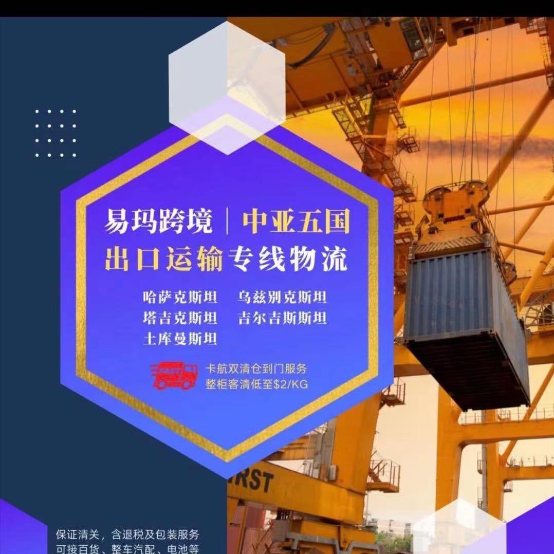 中俄/中亚五国出口全供应链