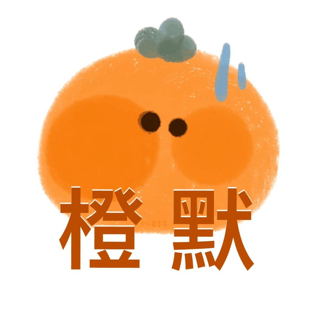 咸菜蛋🍊