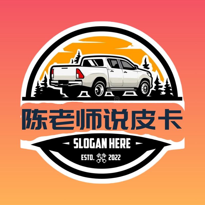 陈老师二手皮卡