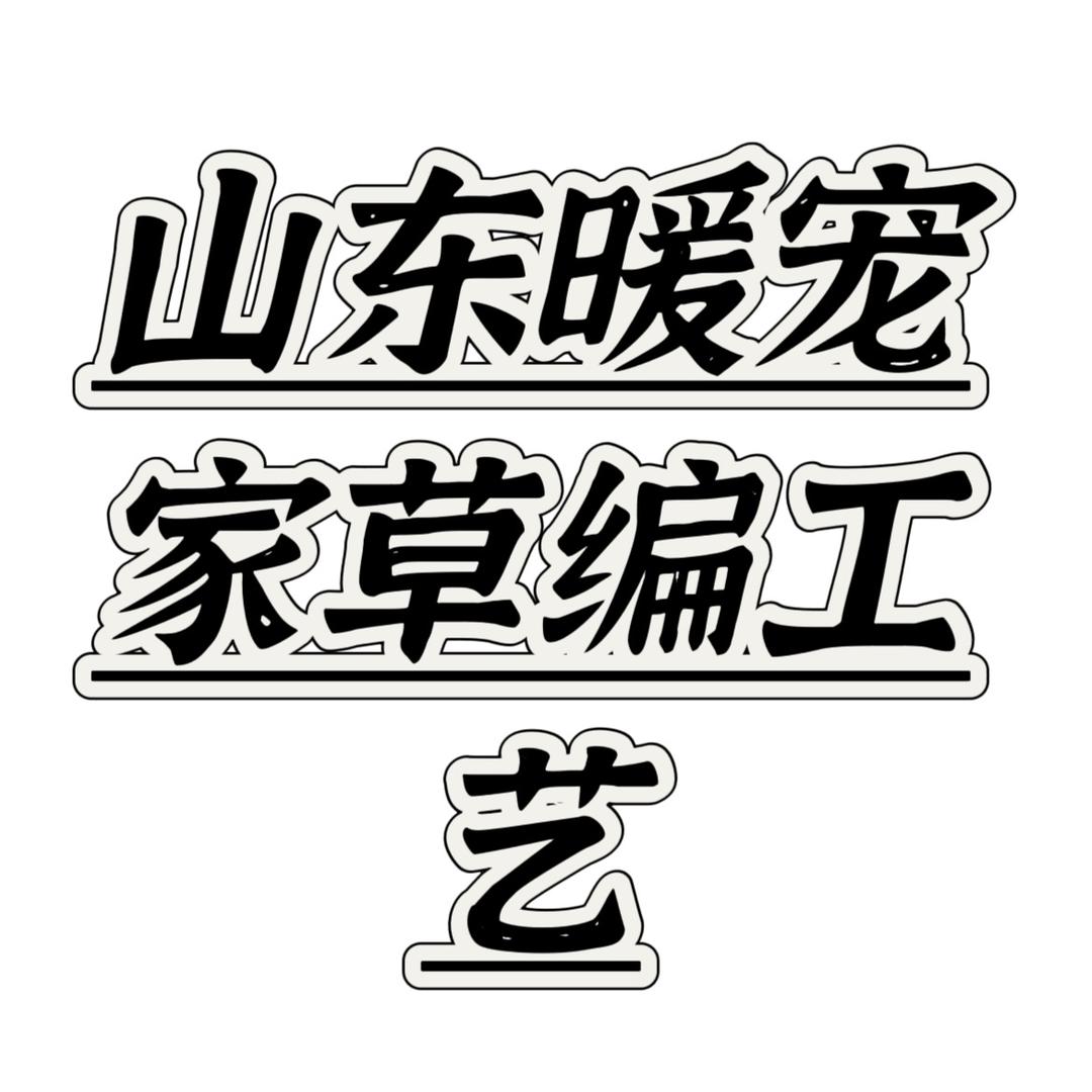 暖宠家宠物用品店