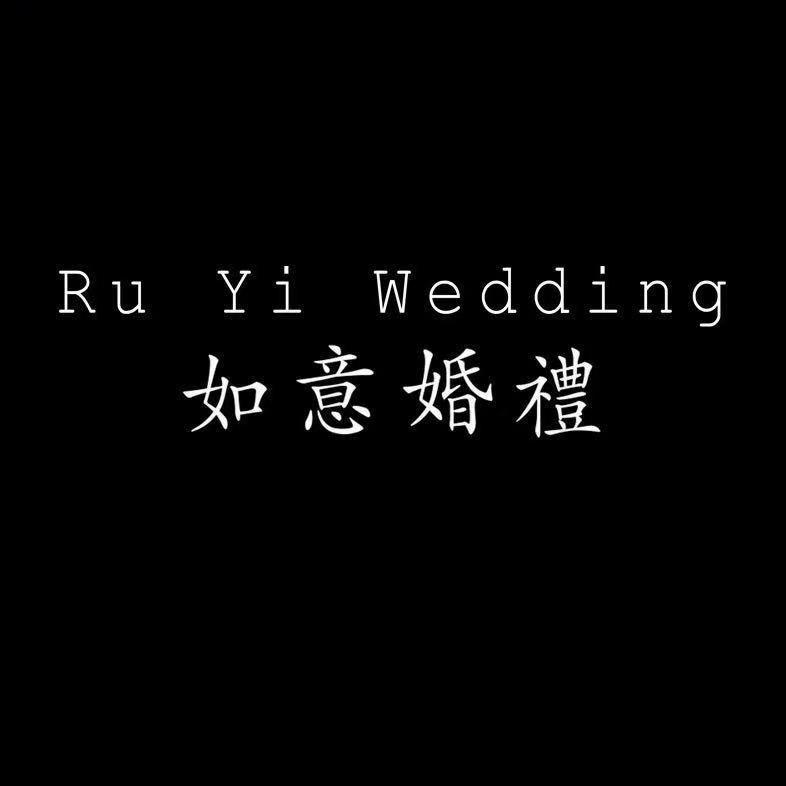 肥城如意婚礼