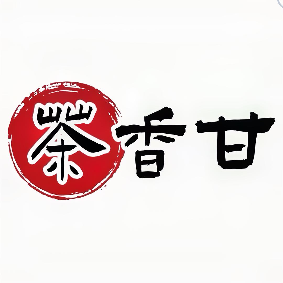 茶香甘