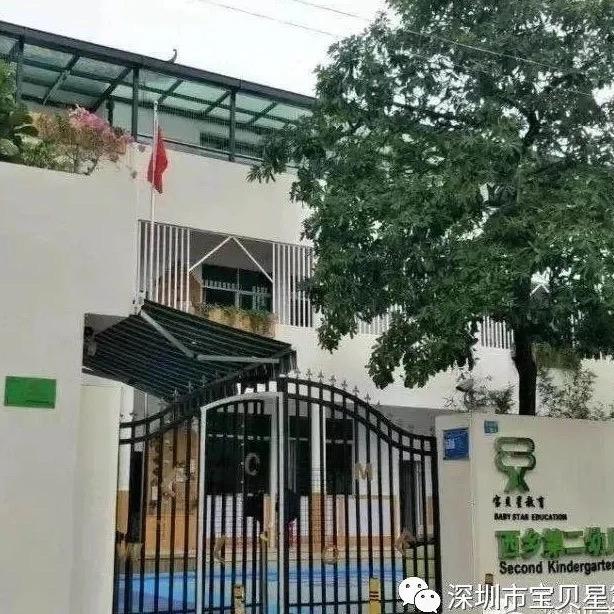 宝贝星第二幼儿园