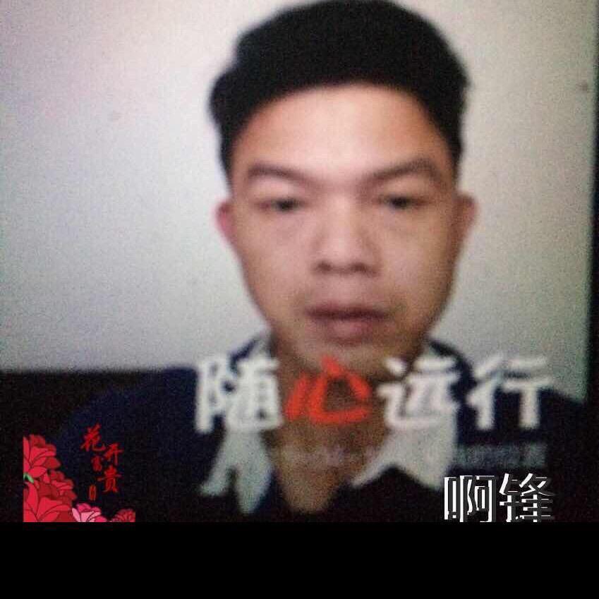 锋仔