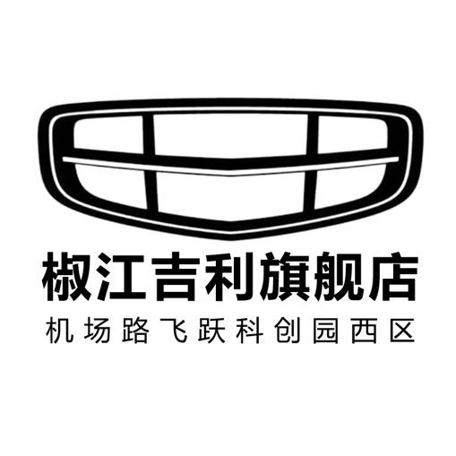 椒江融易达汽车